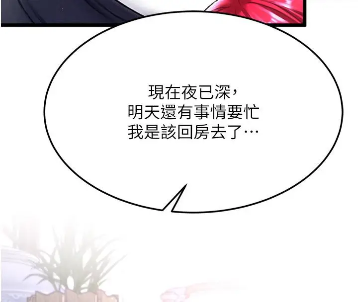 漫画《色雕英雄传：一捅天下》第64话第173张图