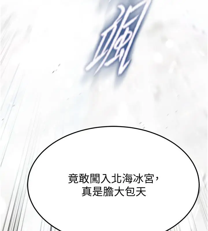 漫画《色雕英雄传：一捅天下》第64话第21张图