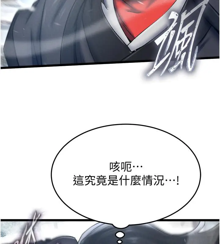 漫画《色雕英雄传：一捅天下》第64话第25张图