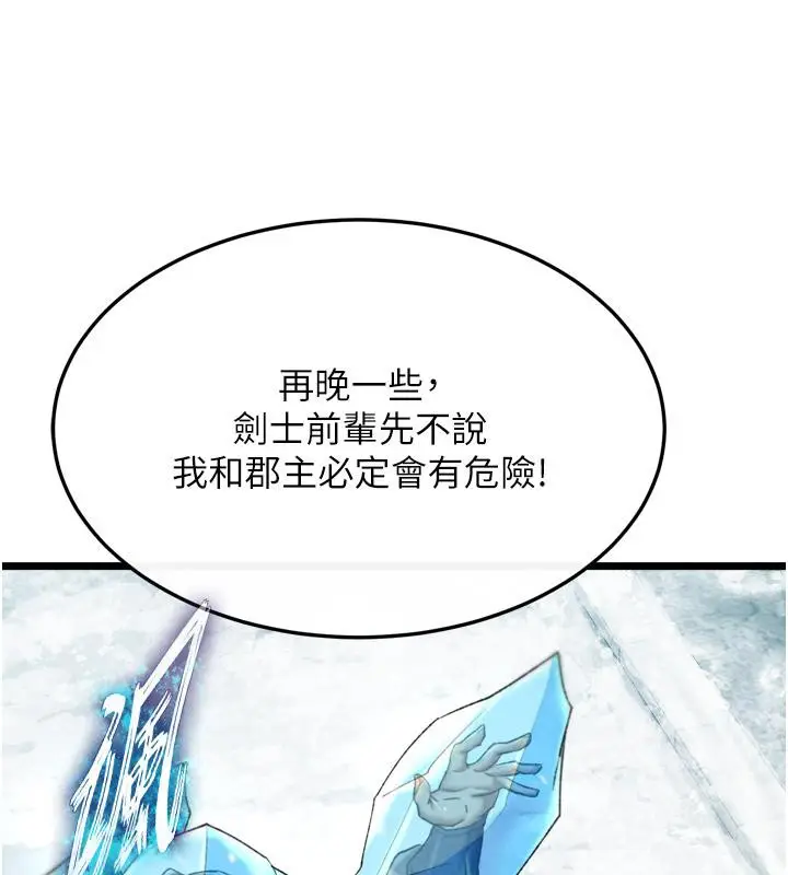 漫画《色雕英雄传：一捅天下》第64话第27张图