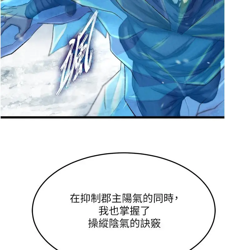 漫画《色雕英雄传：一捅天下》第64话第29张图