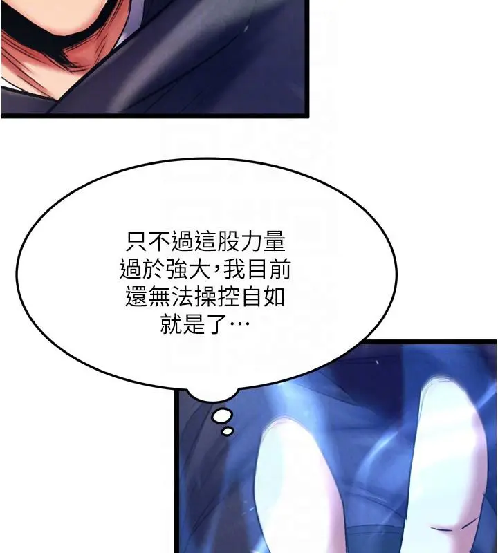漫画《色雕英雄传：一捅天下》第64话第31张图