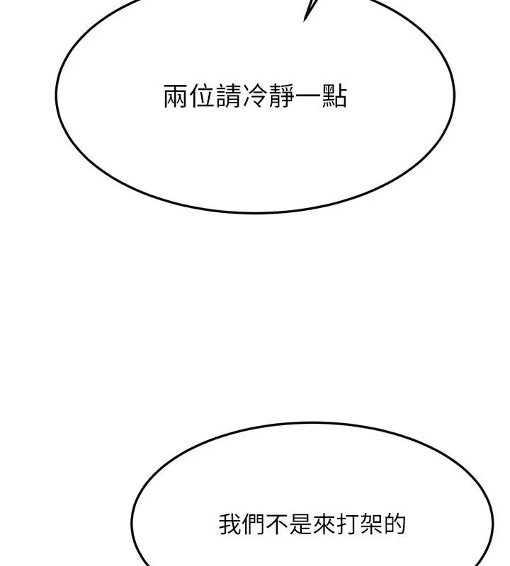 漫画《色雕英雄传：一捅天下》第64话第38张图