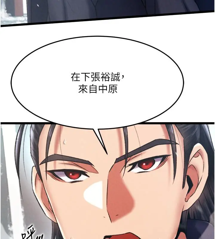 漫画《色雕英雄传：一捅天下》第64话第41张图