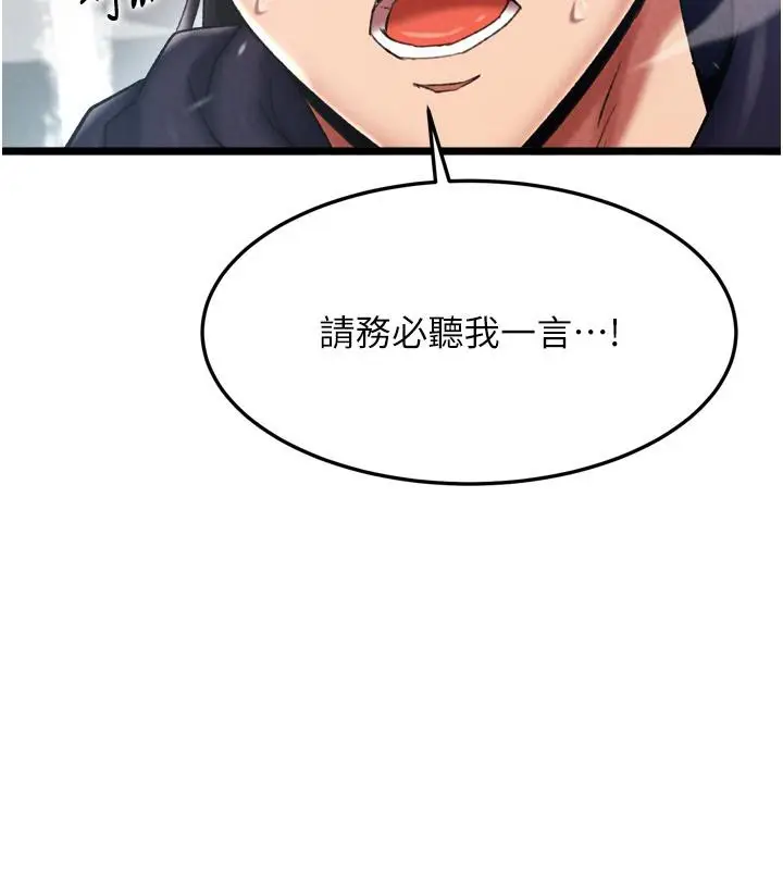 漫画《色雕英雄传：一捅天下》第64话第42张图