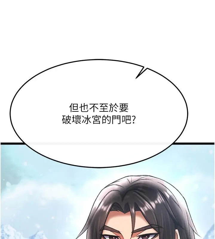 漫画《色雕英雄传：一捅天下》第64话第46张图