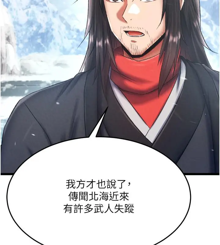 漫画《色雕英雄传：一捅天下》第64话第47张图