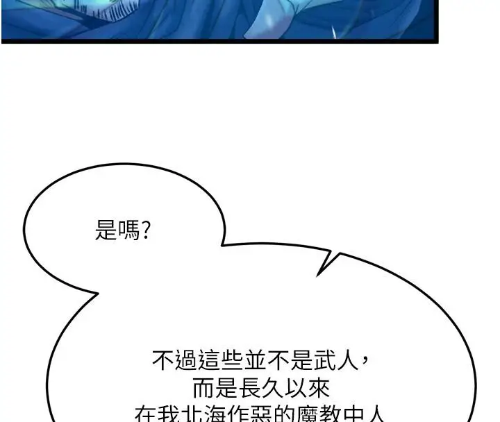 漫画《色雕英雄传：一捅天下》第64话第49张图