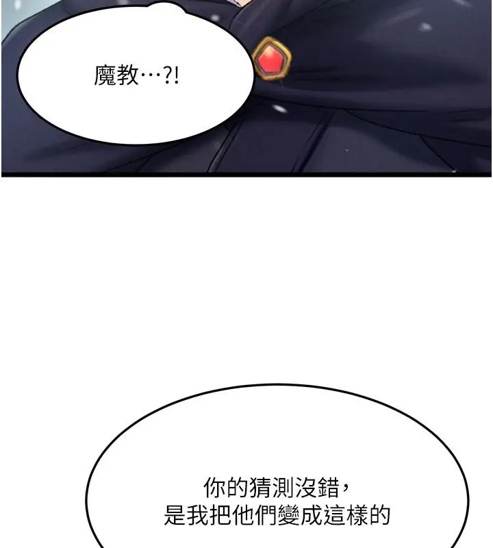 漫画《色雕英雄传：一捅天下》第64话第51张图