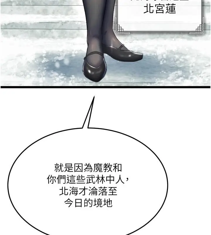 漫画《色雕英雄传：一捅天下》第64话第55张图