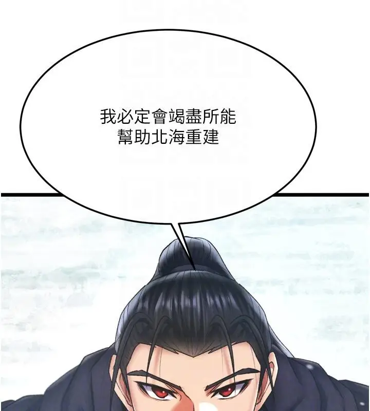 漫画《色雕英雄传：一捅天下》第64话第59张图