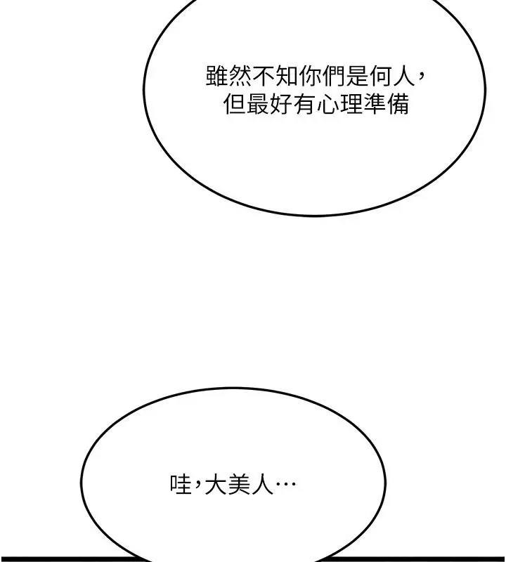 漫画《色雕英雄传：一捅天下》第64话第6张图
