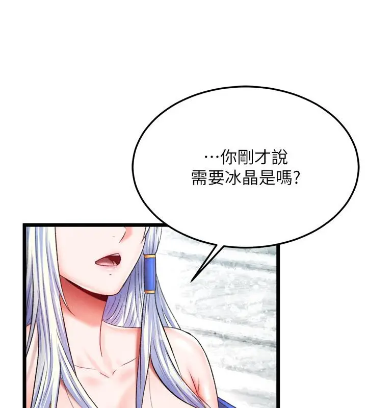 漫画《色雕英雄传：一捅天下》第64话第61张图