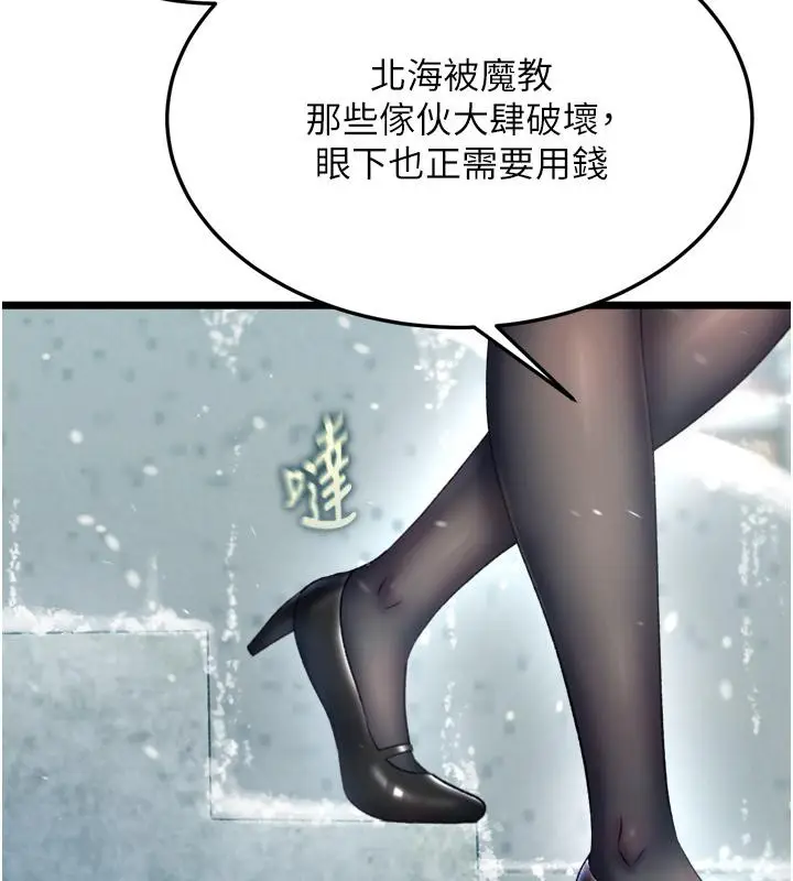 漫画《色雕英雄传：一捅天下》第64话第63张图