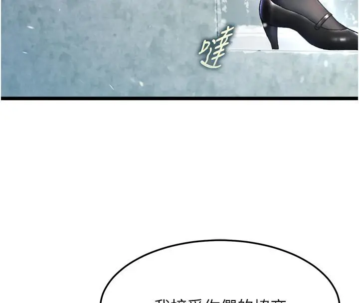 漫画《色雕英雄传：一捅天下》第64话第64张图