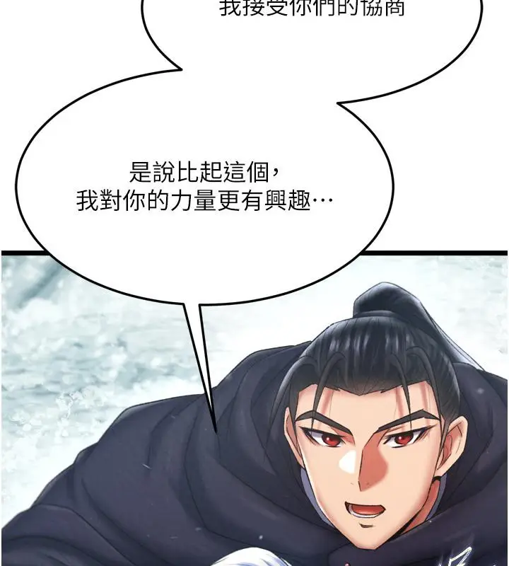 漫画《色雕英雄传：一捅天下》第64话第65张图