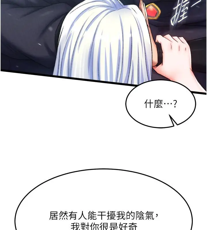 漫画《色雕英雄传：一捅天下》第64话第66张图