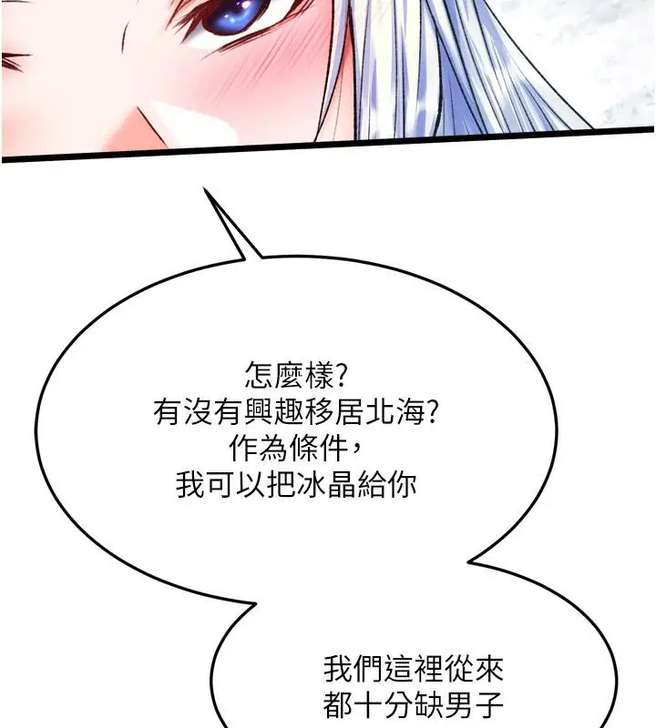 漫画《色雕英雄传：一捅天下》第64话第70张图