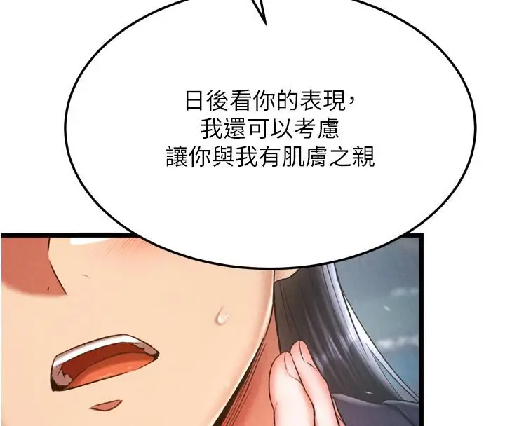 漫画《色雕英雄传：一捅天下》第64话第72张图