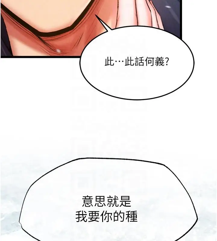 漫画《色雕英雄传：一捅天下》第64话第73张图