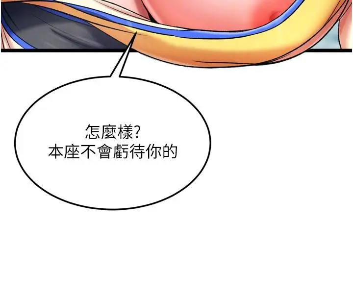 漫画《色雕英雄传：一捅天下》第64话第76张图