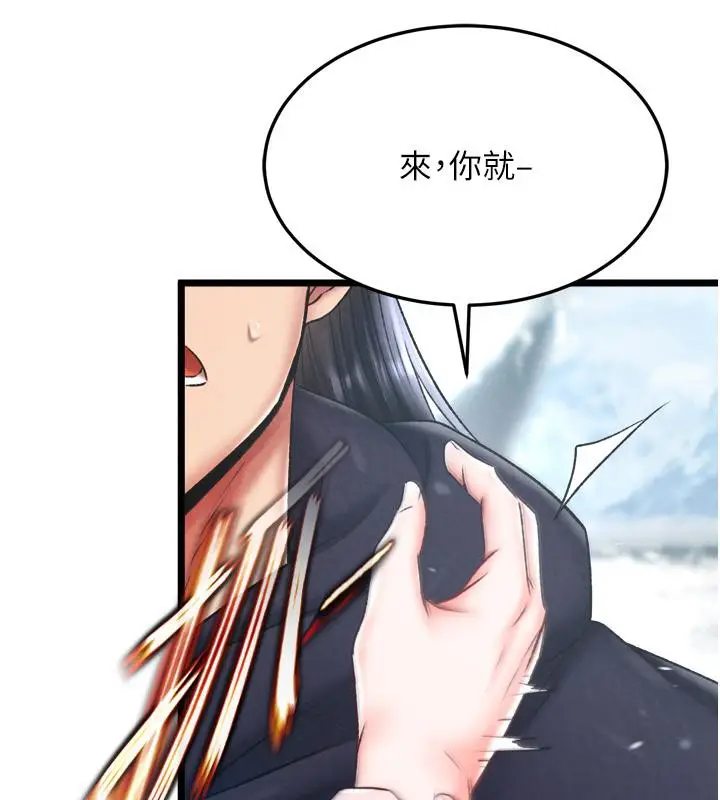 漫画《色雕英雄传：一捅天下》第64话第77张图