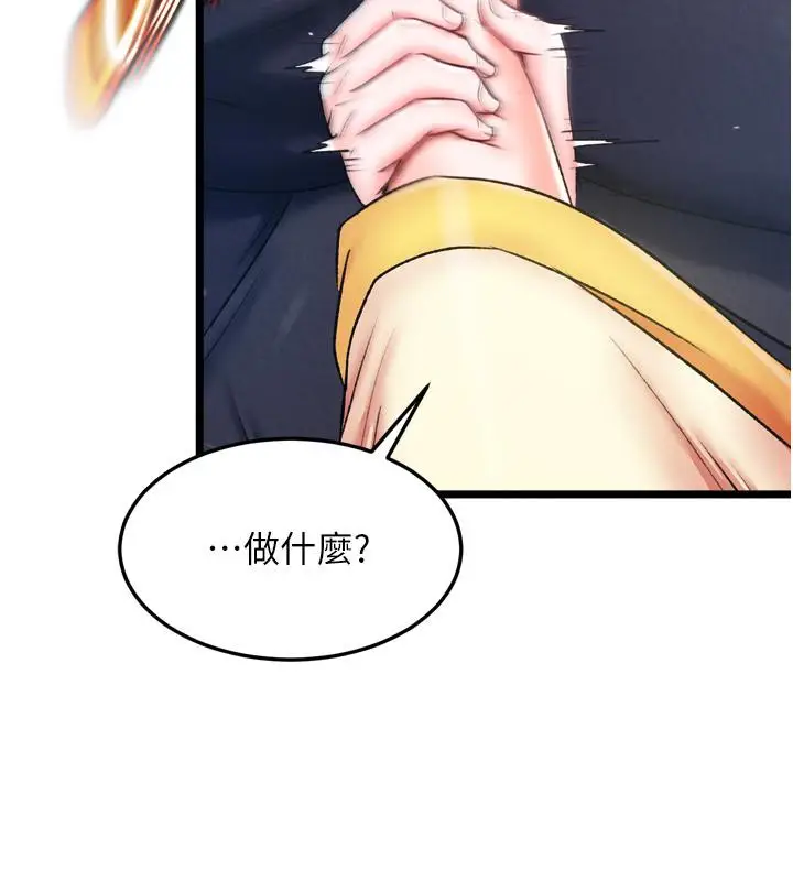 漫画《色雕英雄传：一捅天下》第64话第78张图