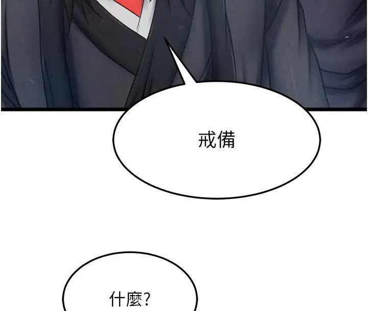 漫画《色雕英雄传：一捅天下》第64话第8张图