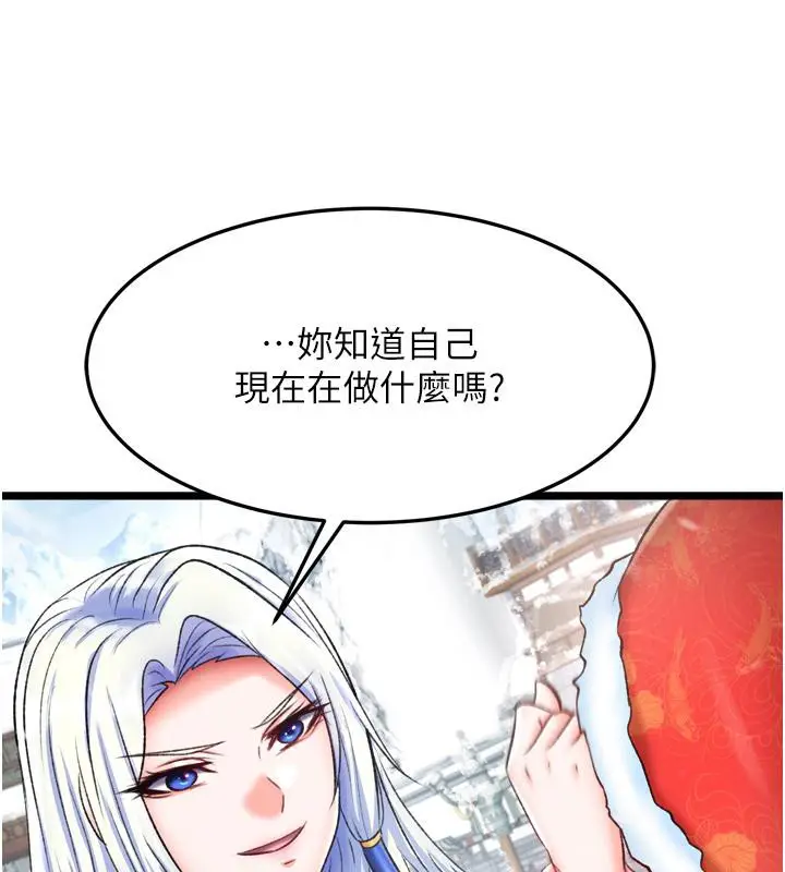漫画《色雕英雄传：一捅天下》第64话第82张图