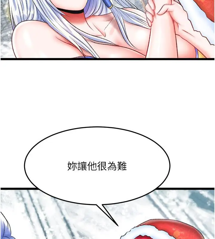 漫画《色雕英雄传：一捅天下》第64话第83张图