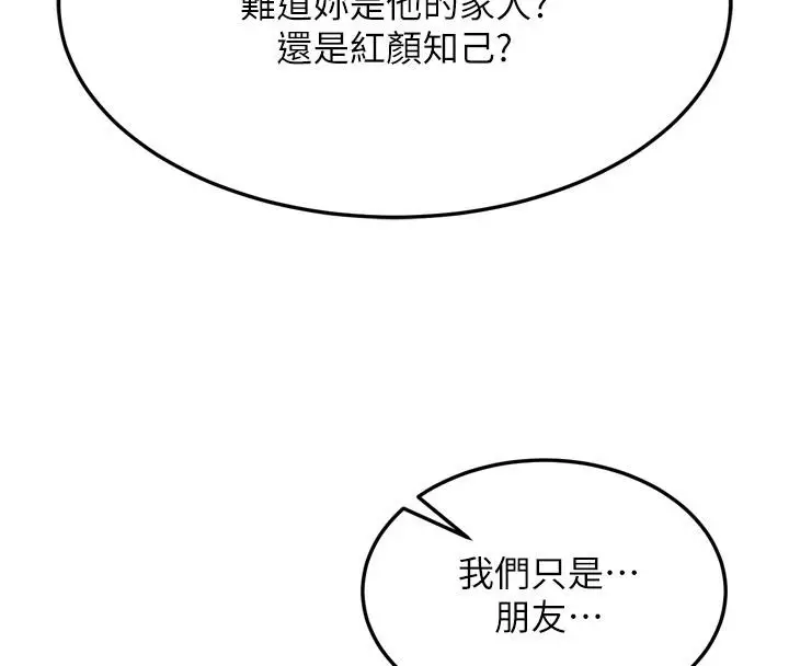 漫画《色雕英雄传：一捅天下》第64话第85张图