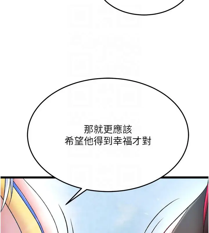 漫画《色雕英雄传：一捅天下》第64话第86张图
