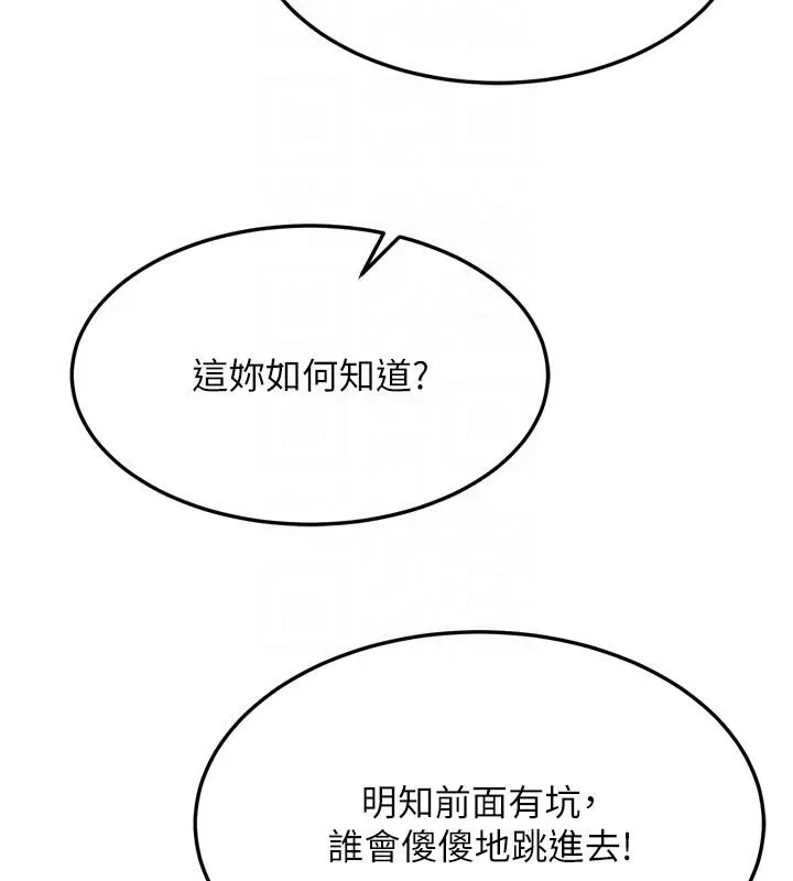 漫画《色雕英雄传：一捅天下》第64话第88张图