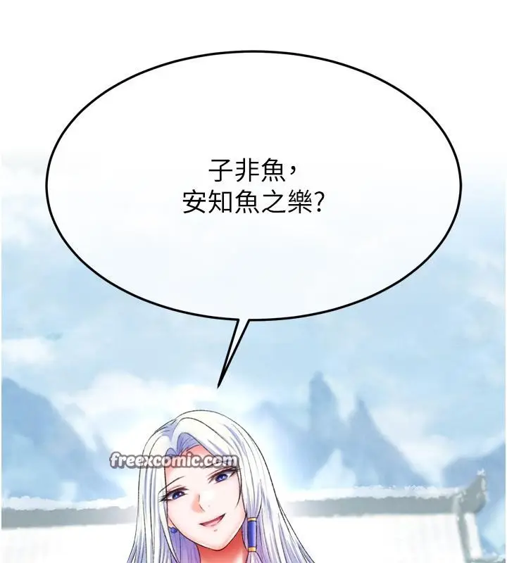 漫画《色雕英雄传：一捅天下》第64话第90张图