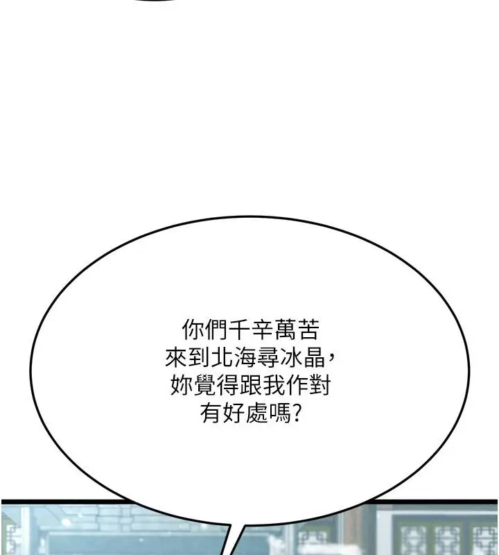漫画《色雕英雄传：一捅天下》第64话第98张图