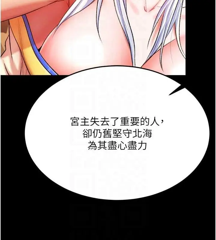 漫画《色雕英雄传：一捅天下》第65话第102张图