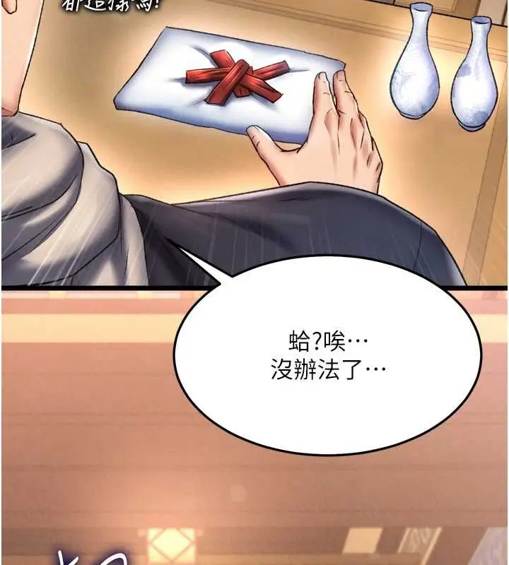 漫画《色雕英雄传：一捅天下》第65话第113张图
