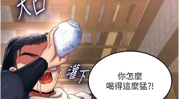 漫画《色雕英雄传：一捅天下》第65话第114张图