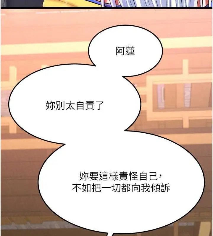 漫画《色雕英雄传：一捅天下》第65话第116张图