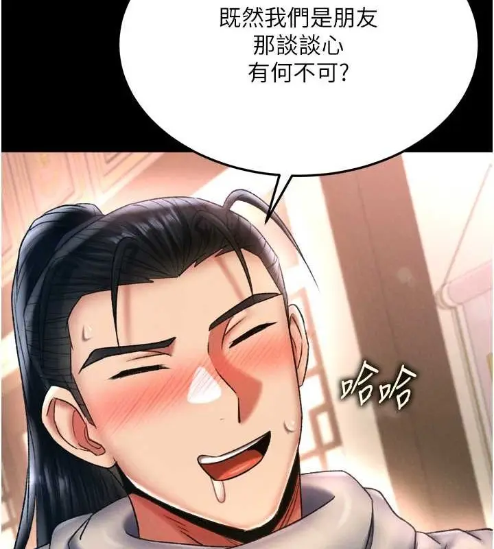 漫画《色雕英雄传：一捅天下》第65话第119张图