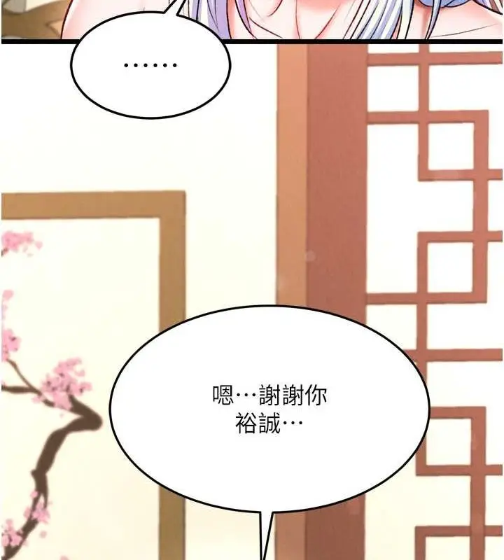 漫画《色雕英雄传：一捅天下》第65话第121张图