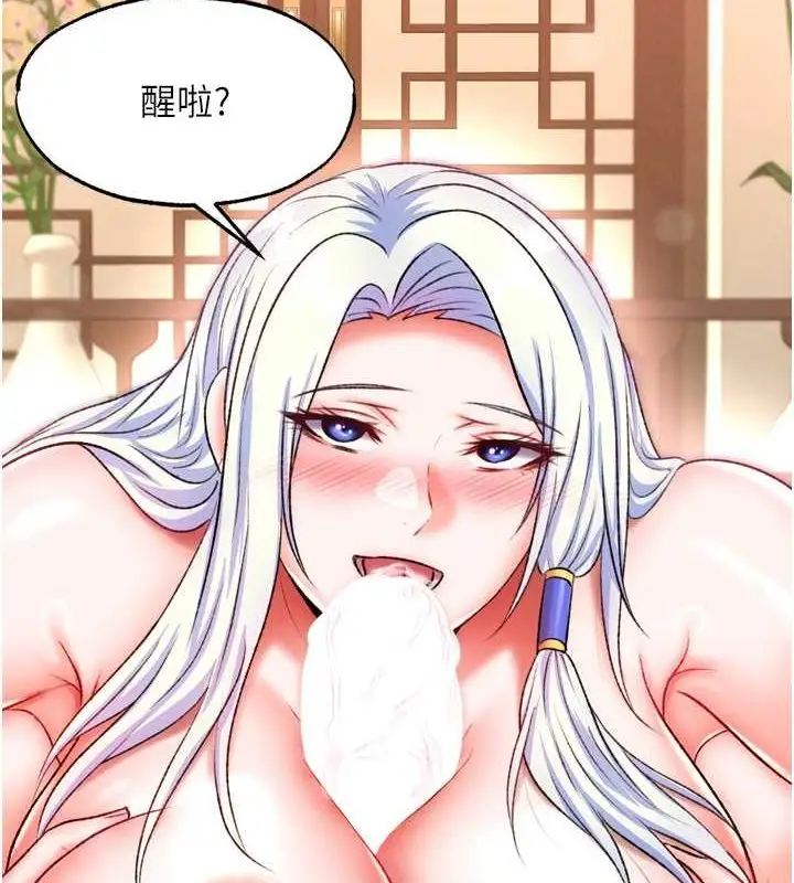 漫画《色雕英雄传：一捅天下》第65话第129张图