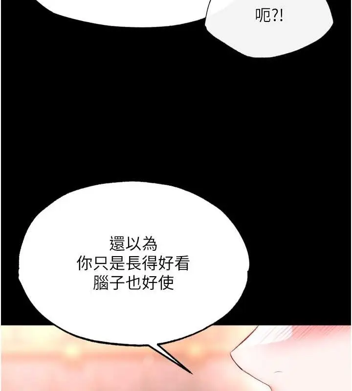 漫画《色雕英雄传：一捅天下》第65话第133张图