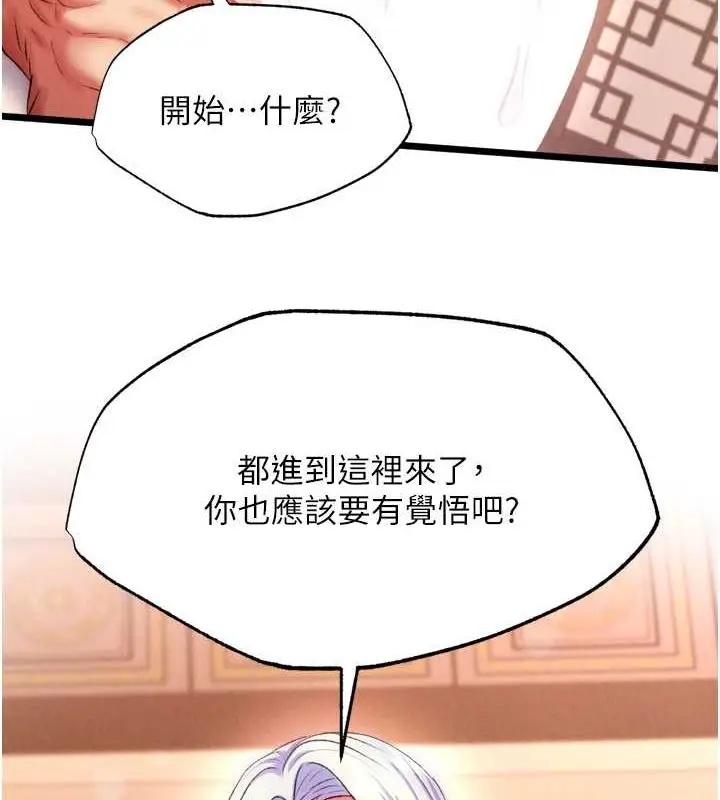 漫画《色雕英雄传：一捅天下》第65话第137张图