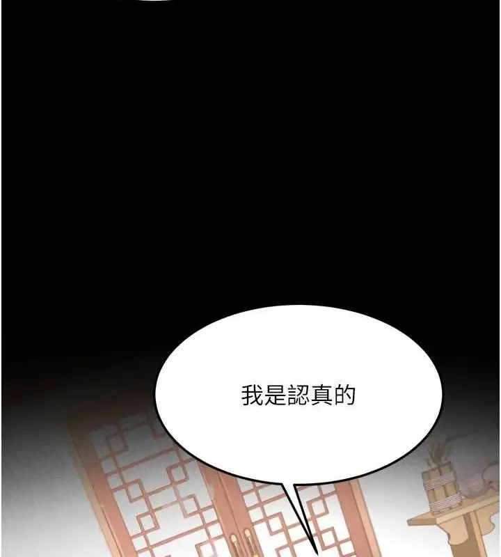 漫画《色雕英雄传：一捅天下》第65话第14张图