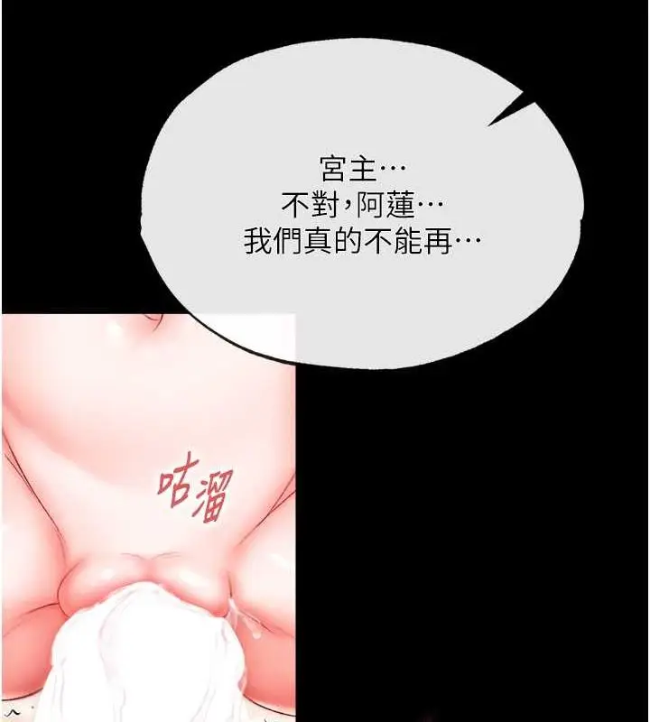 漫画《色雕英雄传：一捅天下》第65话第140张图
