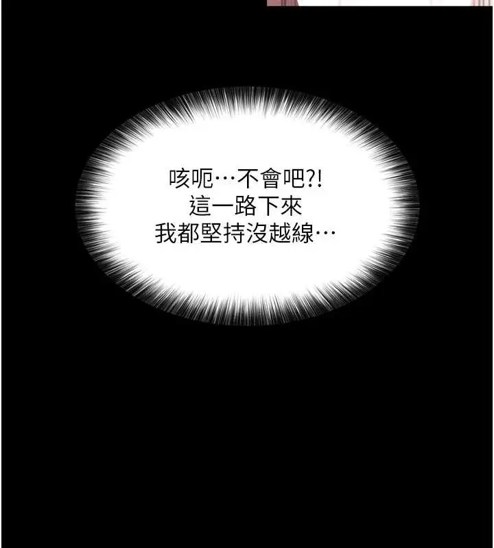 漫画《色雕英雄传：一捅天下》第65话第142张图