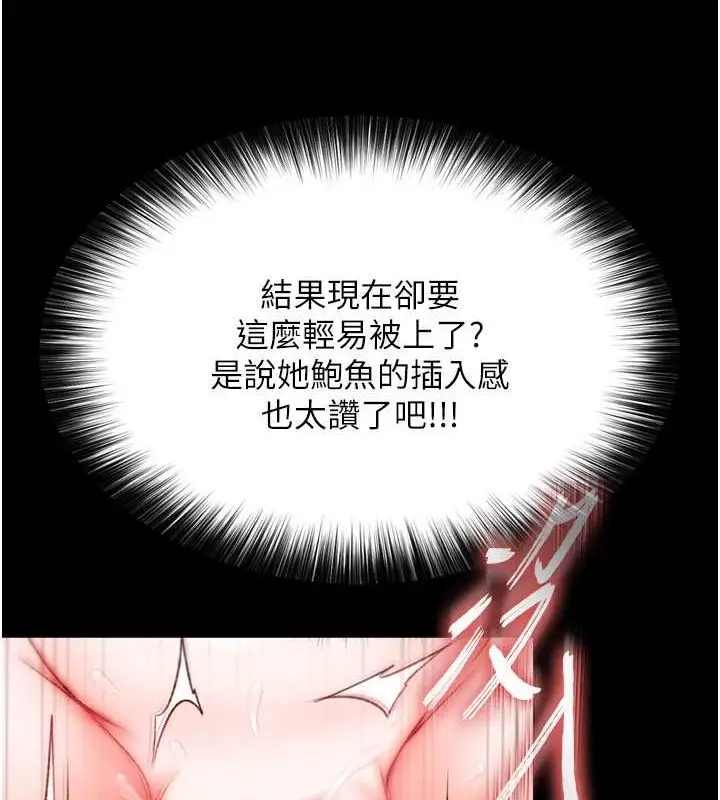 漫画《色雕英雄传：一捅天下》第65话第143张图