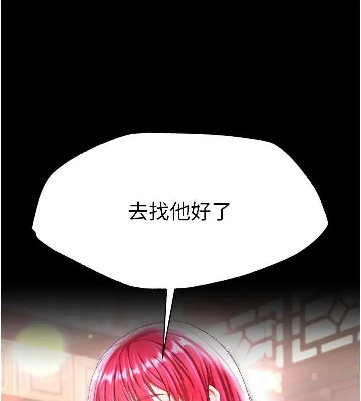 漫画《色雕英雄传：一捅天下》第65话第154张图