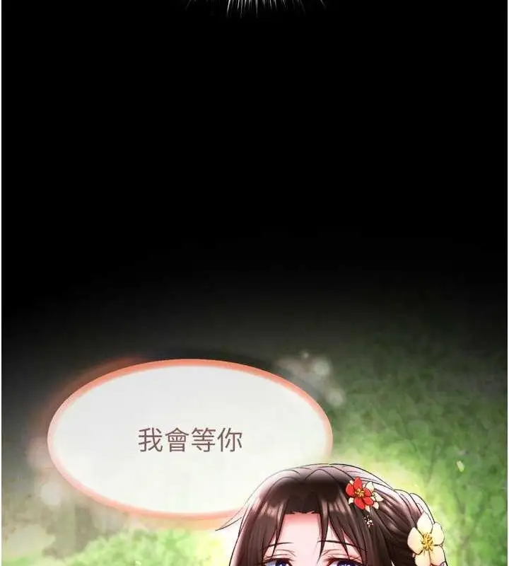 漫画《色雕英雄传：一捅天下》第65话第20张图